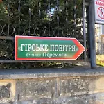 Girske Povitria Yaremche